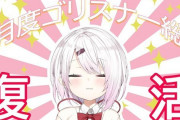 Vtuber にじさんじ色んな意味でつらいライバー一覧←いやガチで重いやつやん・・・