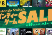 8月19日からのスイッチ インディーゲーム セールでなんかおススメある？