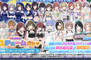 【シャニマス】有償限定水着衣装10連ガシャチケット配布中！！