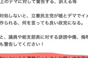 立憲民主党「いくら選挙ドットコムに頼んで支部のアカウント増やしても～」←選挙ドットコムと立憲民主党が繋がっている事が暴露されるｗｗｗｗ