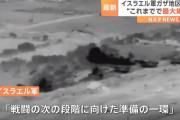 イスラエル軍地上部隊がガザ地区境界を越えハマス拠点を攻撃、戦車が建物を砲撃…活動後に撤収！
