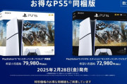 【速報】『モンスターハンター ワイルズ』PS5同梱版が発売決定！！ さらにデラックスパックなどの詳細も