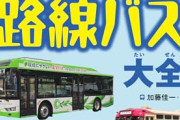 【悲報】バス運転手、ワイヤレスイヤホン装着して音楽聴きながら運行→利用者にチクられるｗｗｗｗ