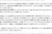 【悲報】 RADWIMPSさん、ツアー全中止で自己破産へ………