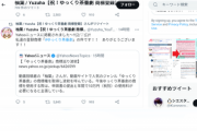【悲報】『ゆっくり商標問題』の柚葉氏、Yahooニュースに掲載され喜ぶｗｗｗｗ