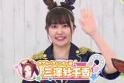 ウマ娘声優・三澤紗千香さん、ちょっとやばいかもしれない・・・