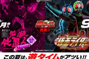【この夏は”遊タイム”がアツい！】京楽「ぱちんこ新・必殺仕置人TURBO」「ぱちんこ仮面ライダー轟音」のティザーPVがW公開きたぞおおおおおお！！！