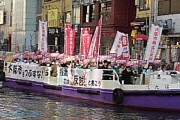 道頓堀に都構想反対船あらわる #画像・動画 |  都になるとどうなるの？