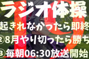 にじさんじラジオ体操部、もう19日目とは早いな……