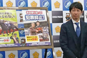 武豊が滋賀県警犯罪防止PRに出席！「犯罪者は逃げ切れないように」