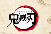 台風19号接近により「マチ★アソビVol.23」開催延期を発表　『鬼滅の刃』のイベントについては開催検討中