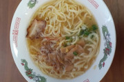 【画像】塩ラーメン作った?