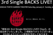 魂が震えるライブ！櫻坂46『BACKS LIVE!!』２日目セットリストがこちら・・・