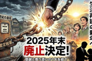 【ガソリン暫定税率廃止】立憲民主党「悲願が成就する感慨深い大晦日になりました」３党合意に立憲民主党は入っていませーんｗｗｗ