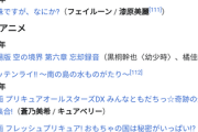 【悲報】人気声優の喜多村英梨さん、消える