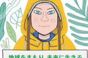 【画像】グレタさん（19）の現在