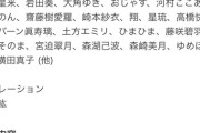 【朗報】AKB48 小栗有以　日テレ、超無敵クラス出演決定！！