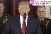 トランプ大統領「イランに制裁する、軍事力は使いたくない」