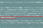 【ポケモンGO】水曜16日からレイドパス2枚毎日無料で配布！