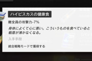 【アクナイ】身体によくて心に悪いとか言われるのほんとに笑う