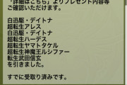 【パズドラ】配布SGF7連でロボがバラまかれている模様！みんなのガチャ結果まとめ