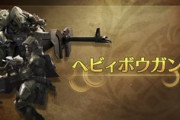 【モンハンワイルズ】個人的にヘビィは完成されてる気がする