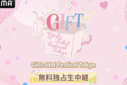 【モーニング娘。’26/Juice=Juice/OCHA NORMA】GIFT2026、ABEMAで独占生中継決定ｷﾀ━━━━(ﾟ∀ﾟ)━━━━!!