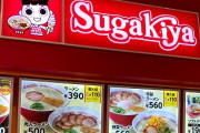 【画像】「スガキヤ」とかいう謎のラーメン屋さん、今になって何故か注目され始めてしまうｗｗｗｗｗ