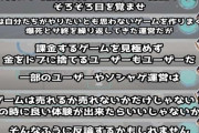 【悲報】大手ソシャゲレビュアー、すぐサ終するゲームに正論をぶちまけるｗｗｗｗ