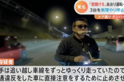 【動画あり】「交通違反を直接注意するため」 東名高速で3台にあおり運転し停車させた57歳無職を逮捕
