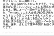 【パズドラ】エイトマンのブチギレ不具合報告がコチラ