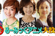 高橋留美子の「全るーみっくアニメ大投票」、来週11月16(土)にNHKで結果発表！　あのレジェンド達も番組に出演ｗｗｗｗｗ