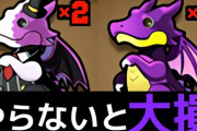 【パズドラ】ガンコラの周回要素をまとめて解説！やらないと大損