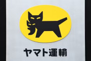 ヤマト運輸さん、よりによって年末にシステム障害。主にフリマアプリからの発送が出来ず