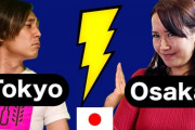 関西弁 VS 標準語！「大阪弁は韓国語に似てるね」「日本語難しいのに方言まで！？」「関西弁には誇りを感じる」海外の反応