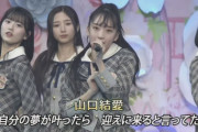 【AKB48 18期生】山口結愛←ダンス物凄いな