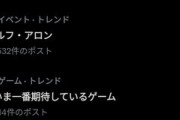 【悲報】「異常独身男性」、トレンド1位ｗｗｗｗｗｗｗｗｗｗｗｗｗｗｗｗｗｗ