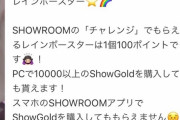 【悲報】 SRイベント、非選抜組に差をつけられた 久保怜音が755でヲタに課金を迫るwwwwwwwwww