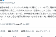 家事育児を手伝ってほしかったら俺より稼げって意見を見るけど自立したら夫といる意味がなくなる