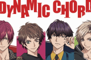 ダイナミックコード「作画G、演出G、内容G、声優S」←これが人気な理由