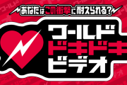日向坂46佐々木久美、12/27放送『ワールドドキドキビデオ』出演決定！超豪華な面々におひさま大興奮！