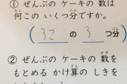 【画像】小２算数の「プリンの問題」難しすぎるｗｗｗ