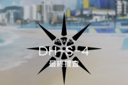 【アークナイツ】DH-S-4最後ごっちゃごちゃでわけわからんくなったけどなんか勝ったわ