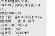 【悲報】警視庁からメール来た・・・