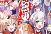【画像】人気VTuber、遂に「週刊少年チャンピオンの表紙」になるｗｗｗｗｗ