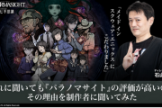「“スクエニ” と言わないで売り出したほうがいいんじゃないか」という意見もあった