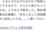 【悲報】Twitterのトレンド1位、Amazonプライム解約運動ｗｗｗｗ