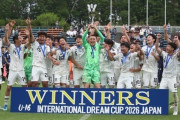 U-16日本代表、アルゼンチンに4-1大勝！ファン興奮｢凄い時代になったもんだ｣
