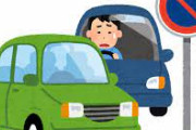 違法駐車してる車って通報すれば警察動いてくれる？
