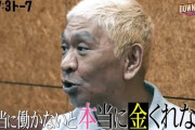 【悲報画像】松本人志さん、約2年振りに公に姿を現すも何かがおかしい...